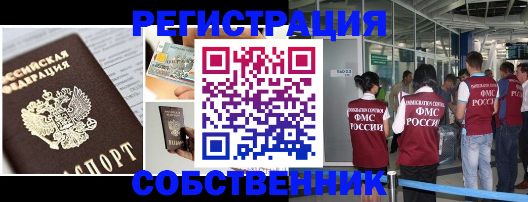 временная регистрация адрес в Якутске