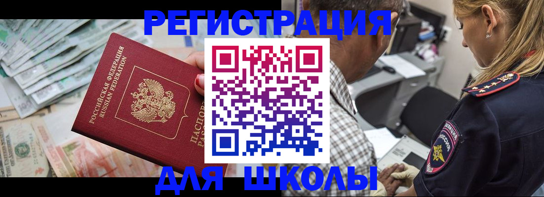 временная регистрация для всех в Якутске
