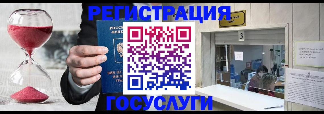 временная регистрация купить в Якутске