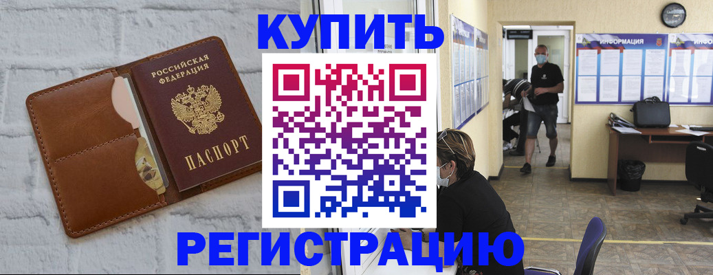 временная регистрация в Якутске