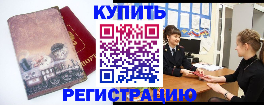 прописка 2025 в Якутске