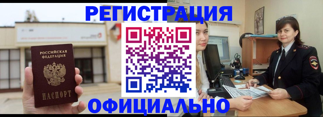 прописка штамп в Якутске