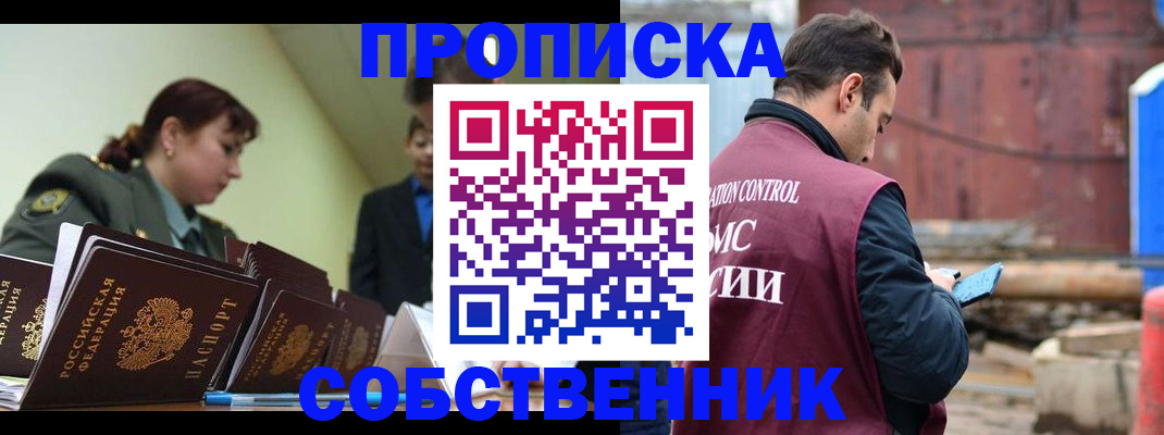 прописка 2025 в Якутске