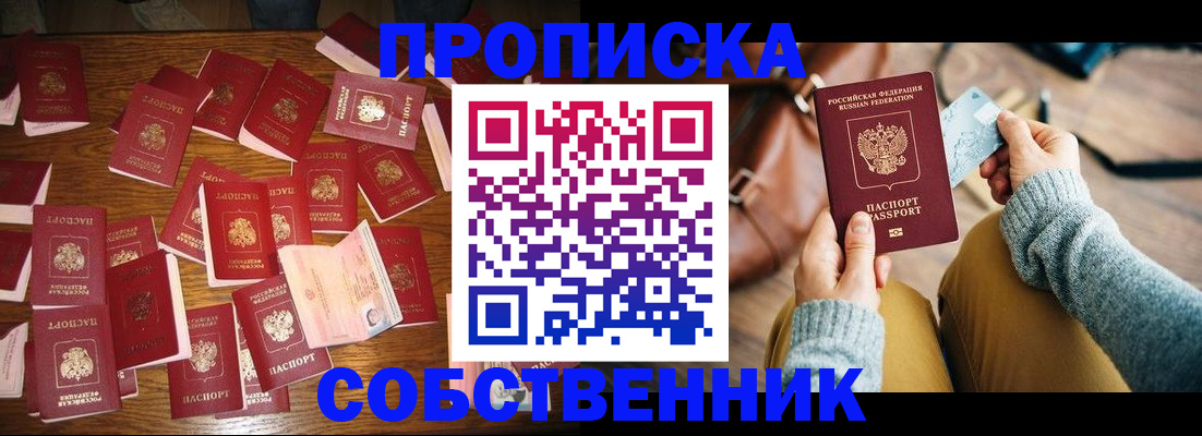 временная регистрация купить в Якутске