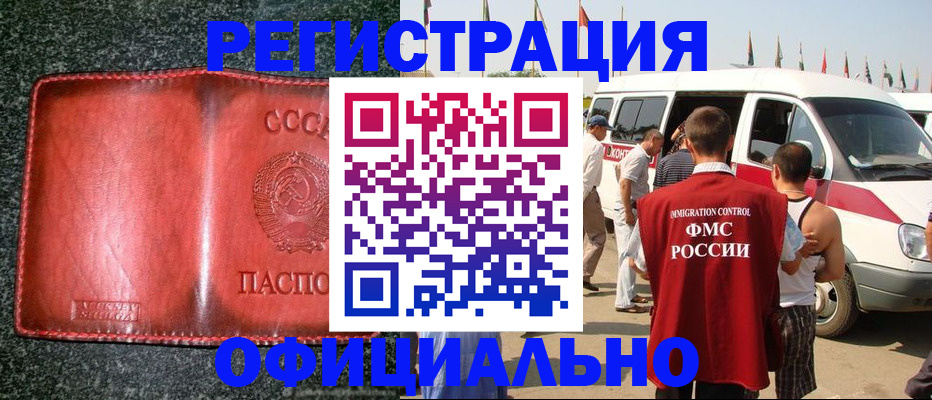 прописка ребенка в Якутске