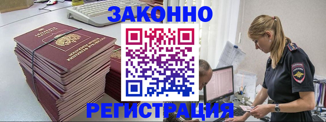 прописка в Якутске